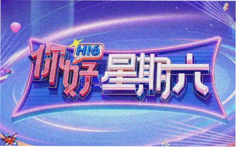 观众留言簿与口碑标签墙